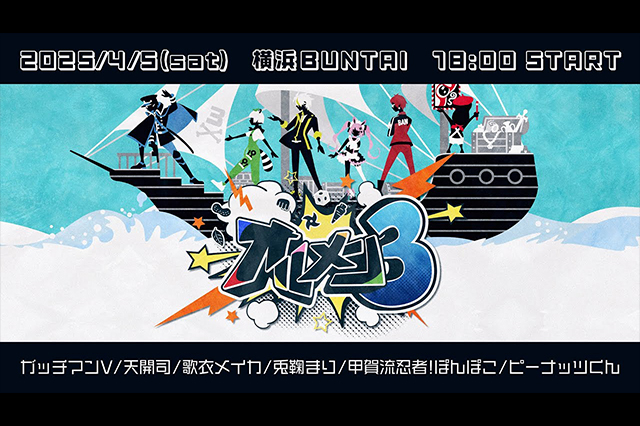 ガッチマンV　オルメン3