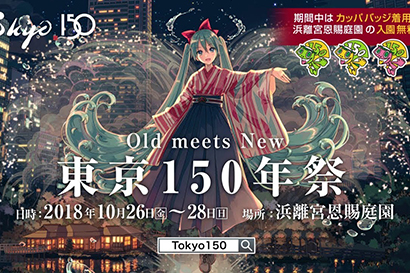 初音未来 Links Tokyo150